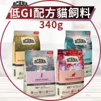 在飛比找蝦皮購物優惠-【圓】▲免運 ACANA愛肯拿 貓 低GI配方貓飼料 第一盛