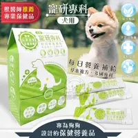 在飛比找Yahoo奇摩購物中心優惠-【寵研專科】犬用促進食慾 開胃營養品 30包入 鈣磷比1.2