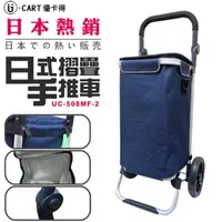 在飛比找momo購物網優惠-【U-CART 優卡得】日式鋁製摺疊購物車 基本款(購物車)