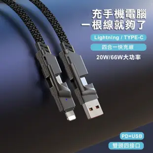 【翊承】TYPE-C/USB-A TO TYPE-C/Lightning 6A四合一鋅合金編織手機快充線 加長二米線長 支援i-15系列