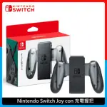 NINTENDO SWITCH JOY CON 充電握把