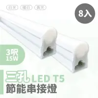 在飛比找momo購物網優惠-【青禾坊】歐奇OC 3孔T5 LED 3呎15W 串接燈 層