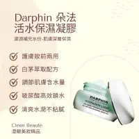 在飛比找蝦皮購物優惠-Clean Beauté 《正品預購》Darphin 朵法 