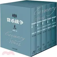 在飛比找三民網路書店優惠-貨幣戰爭文集（簡體書）