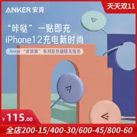 在飛比找ETMall東森購物網優惠-Anker適用于磁吸充電器蘋果