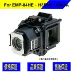 EPSON ELPLP50 投影機燈泡 FOR EMP-84HE、H353A、H354A