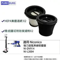 在飛比找momo購物網優惠-【PUREBURG】2入組-適用NicoNico NI-DV