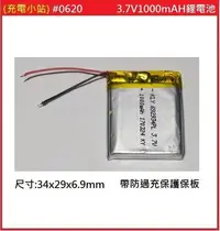 在飛比找Yahoo!奇摩拍賣優惠-[充電小站] 3.7V 1000mAH鋰電池 聚合物電池