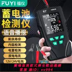 【買它！儀表儀器】福儀汽車蓄電池檢測儀電動車電瓶12V24V電瓶壽命容量內阻測試儀