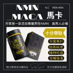 【特價900】K.C WIN-WIN NMN馬卡 (60顆/瓶)【享安心】公司貨 男性保養品 瑪卡 精胺酸 MACA