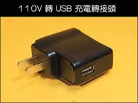 在飛比找蝦皮購物優惠-購滿意 破盤 AC轉USB 110V轉USB 轉接插頭 US