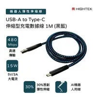 在飛比找PChome24h購物優惠-USB-A to Type-C 伸縮型充電數據線