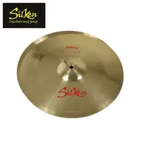 在飛比找PChome24h購物優惠-SILKEN Sebring 14吋 Hi-Hat 銅鈸