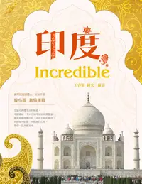 在飛比找誠品線上優惠-印度, Incredible