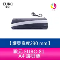 在飛比找蝦皮商城優惠-歐元EURO 81 A4護貝機 熱裱護貝機