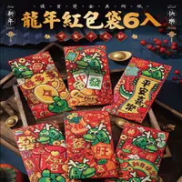 在飛比找PChome24h購物優惠-2024燙金龍年紅包袋60入