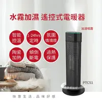 在飛比找momo購物網優惠-【Abee 快譯通】水霧加濕遙控式電暖器(PTC51)