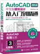 AutoCAD 2018中文版建築設計從入門到精通（簡體書）