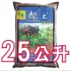 【欣榮園藝資材行】欣榮園藝全館599免運 翠筠 25L 靚土藍色園藝通用 紅色播種專用 綠色蔬果專用