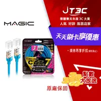 在飛比找樂天市場購物網優惠-【最高22%回饋+299免運】MAGIC 鴻象 Cat.7 