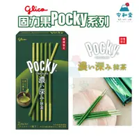 在飛比找蝦皮購物優惠-✨期間限定+現貨快出｜日本 pocky 抹茶巧克力棒 宇治抹