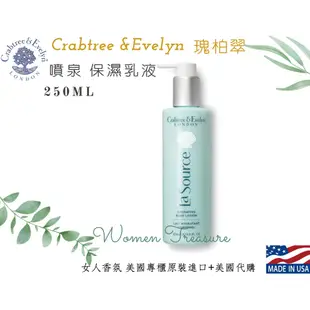 【女人香氛】美國專櫃正品 限量商品．Crabtree&Evelyn瑰柏翠 噴泉最終絕版保濕身體乳 C&E 噴泉乳液