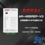 SOYAL AR-485REP-V3 多重隔離 RS485 中繼放大器