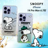 在飛比找松果購物優惠-【SNOOPY 史努比】正版授權 iPhone 14 Pro