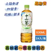 在飛比找蝦皮購物優惠-★Asahi十六茶 530ml/330ml*24(箱購)(本