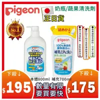 在飛比找蝦皮購物優惠-=慶雙12=下殺175起=日本【貝親Pigeon】 奶瓶/蔬