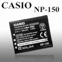 在飛比找松果購物優惠-【CASIO】NP-150 / NP150 專用相機原廠電池