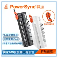 在飛比找蝦皮購物優惠-群加 PowerSync 6開5插2埠USB防雷擊旋轉延長線