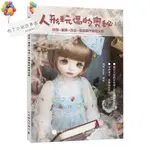 人形玩偶的奧秘:妝容+服裝+飾品+道具制作教程全解 清水  布藝書籍 國家圖書館書店正版*布丁小站百貨店