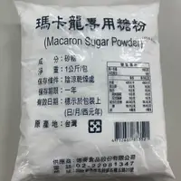 在飛比找蝦皮購物優惠-【嚴選SHOP】德麥原裝 純糖粉 1KG 台灣嚴選 100%