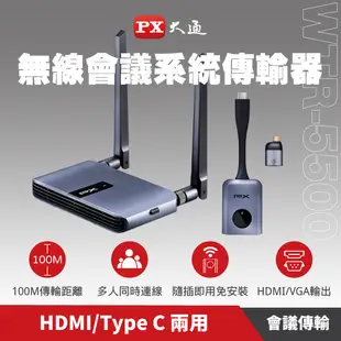 PX大通WTR-5500會議通 HDMI/Type C兩用 1080P 60Hz 無線會議系統HDMI影音投影 可32人同時傳輸