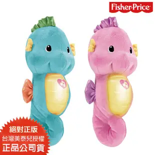 費雪Fisher-price 正版聲光安撫海馬(兩色)小海馬 安撫玩具 米菲寶貝