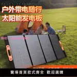 ETFE便攜折疊太陽能充電板12V24V光伏板戶外電源鋰電池專用充電