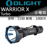 在飛比找樂天市場購物網優惠-【電筒王】Olight Warrior X Turbo 11