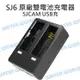 SJCAM SJ6 原廠USB雙座充 充電器 (雙電池充電器)【三個月保固】【中壢NOVA-水世界】