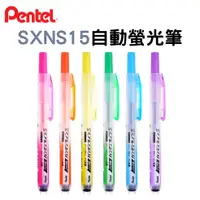 在飛比找蝦皮購物優惠-【Pentel飛龍】SXNS15自動螢光筆&補充替芯 SLR
