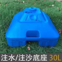 在飛比找蝦皮購物優惠-【臺灣熱賣】戶外太陽傘底傘座 擺攤傘腳架 註水底座 30L底