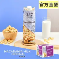 在飛比找momo購物網優惠-【137 degrees】夏威夷豆奶-無糖 1000mlx1