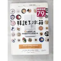 在飛比找蝦皮購物優惠-拜託了冰箱：15分鐘美味上菜，你就是家中的五星級主廚_JTB