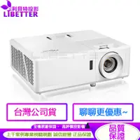 在飛比找蝦皮商城優惠-Optoma UHZ45+ 4K UHD 3200流明 高刷