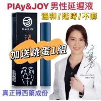 在飛比找蝦皮購物優惠-🐻加送跳蛋🐻紅幹線 快速出貨 PLAY&JOY PJ1男性勁