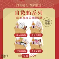 在飛比找蝦皮商城精選優惠-【免運】8more白色食物自救箱&幼兒自救箱｜酷酷嫂必備/雪