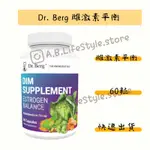 柏格醫生 雌激素平衡 DR BERG DIM SUPPLEMENT 伯格醫生 雌激素 60粒 自用食品代購委任服務