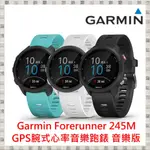 現貨 GARMIN FORERUNNER 245M GPS腕式心率音樂跑錶 音樂版 開發票