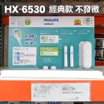 日本好事多拆賣經典款HX-6530 HX6511 (兼PHILIPS飛利浦電動牙刷適用)
