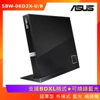 在飛比找ETMall東森購物網優惠-ASUS 華碩 超薄型 外接式 藍光 燒錄機 光碟機 SBW